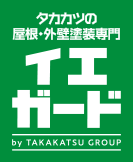 大崎市、石巻市の屋根塗装・外壁塗装専門店イエガード