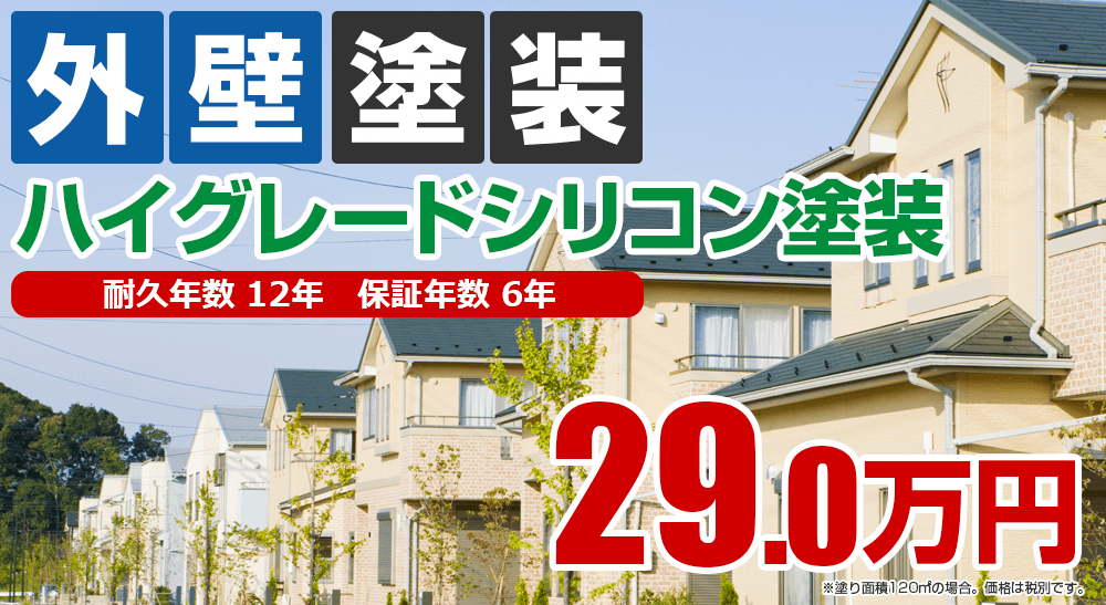 ハイグレードシリコン塗装プラン 外壁塗装 外壁塗装 屋根塗装メニュー 大崎市の外壁塗装 屋根塗装はイエガードへ タカカツの屋根 外壁塗装専門店 屋根リフォーム 葺き替え ハイグレードシリコン塗装プラン 外壁塗装 外壁塗装 屋根塗装メニュー 大崎市の外壁塗装 屋根塗装はイエガードへ タカカツの屋根 外壁塗装専門店 屋根リフォーム 葺き替え