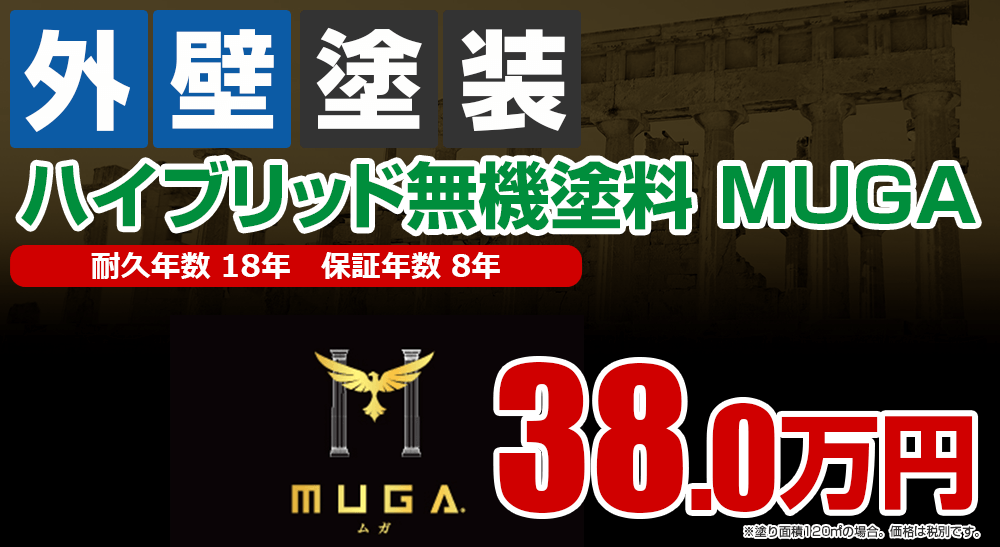 大崎市の外壁塗装メニュー ハイグレードシリコン塗装 