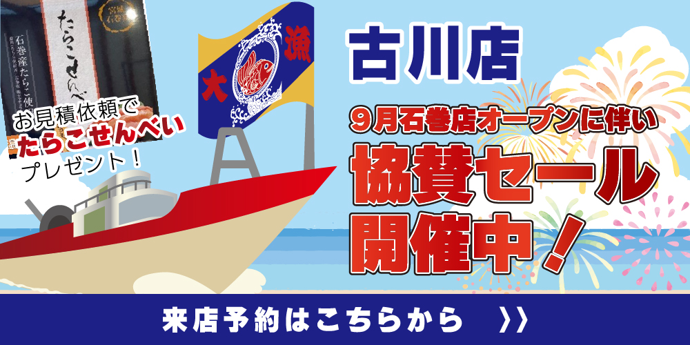 宮城県 大崎市、大崎市、栗原市、登米市、黒川郡、加美郡、遠田郡を中心にした屋根塗装・外壁塗装専門店の来店予約