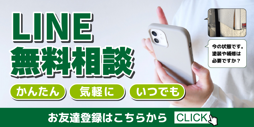 宮城県大崎市・石巻市の屋根・外壁塗装専門店イエガード［LINE無料相談］はこちらから！