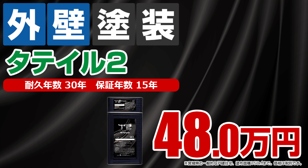 外壁塗装メニュー ハイブリッド無機塗装 