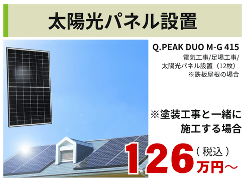 太陽光