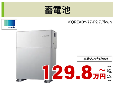 蓄電池