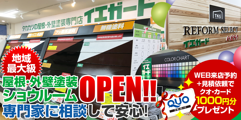 大崎市の外壁塗装&雨漏り専門店 イエガード